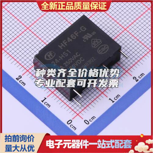 HF46F-G/24-HS1 插件,7x20.5mm 功率继电器可开票配套量大从优