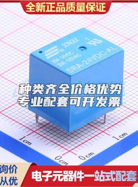 SRA-24VDC-AL 蓝色 插件,12.4x16mm 功率继电器可开票配套量大从