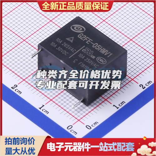 G2FE-05HMV1 - 功率继电器可开票配套量大从优