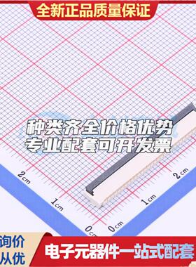 全新KH-FPC1.0-H2.0SMT-30P-QCHF - FFC/FPC连接器可开票
