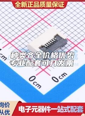 全新0.5-6P XJH2.0 043 SMD,P=0.5mm,卧贴 FFC/FPC连接器可开票