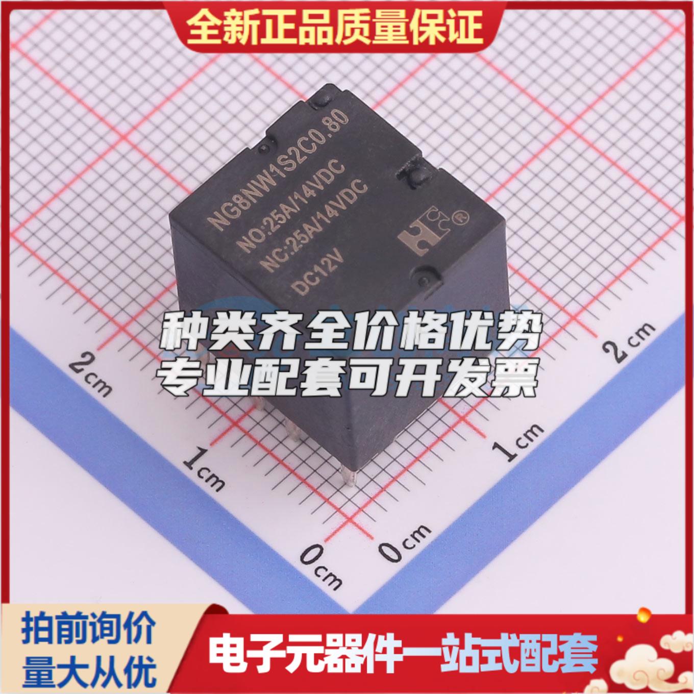 NG8NW1S2C0.80DC12V 插件 功率继电器可开票配套量大从优