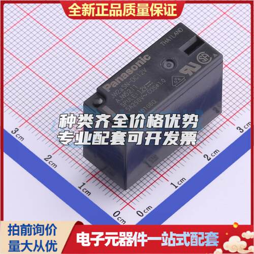 AJW5211 DIP,12.8x28.6mm 功率继电器可开票配套量大从优