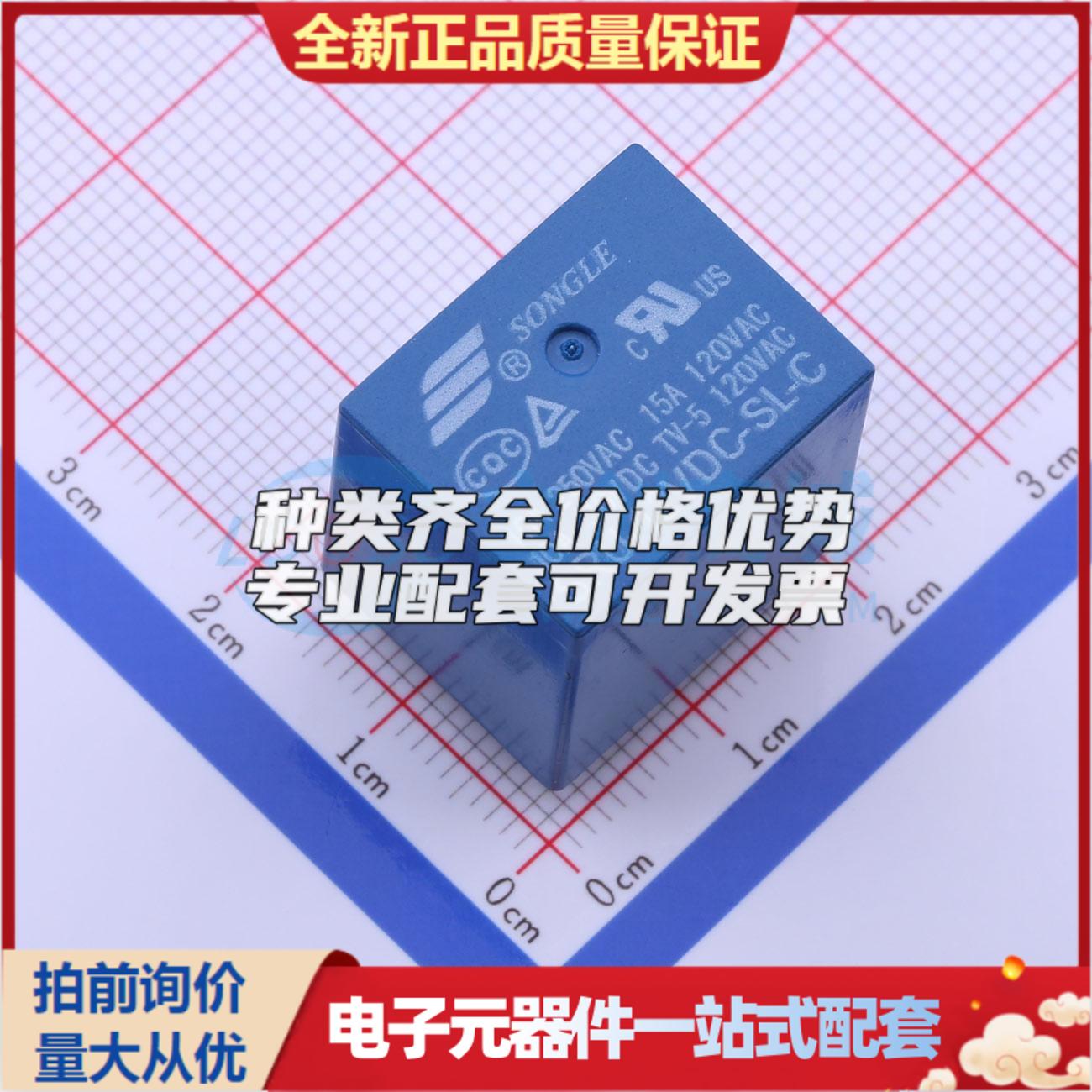 SRU-12VDC-SL-C 插件,16.8x20.5mm 功率继电器可开票配套量大从优