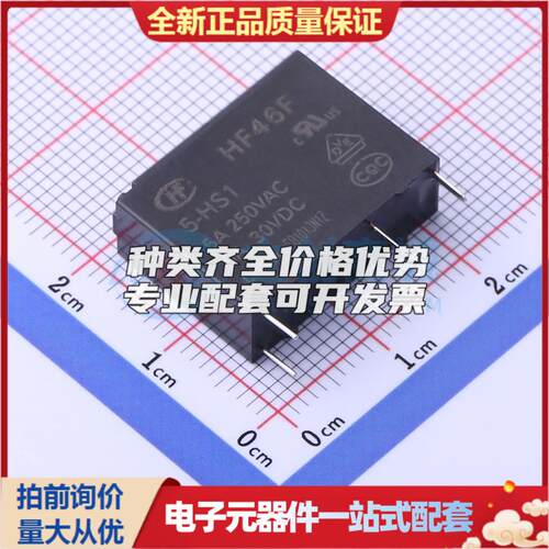 HF46F/005-HS1 插件,7x20.5mm 功率继电器可开票配套量大从优