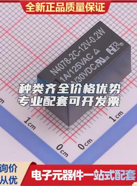 N40782C12V0.2W 插件 功率继电器可开票配套量大从优