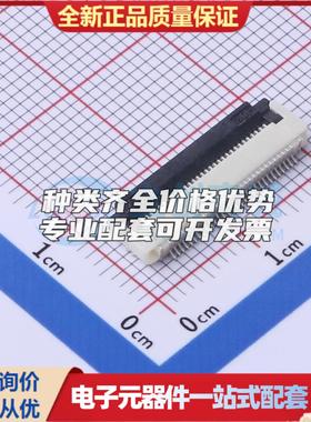 全新FFC05021-30SBB123W5M SMD,P=0.5mm,卧贴 FFC/FPC连接器可开