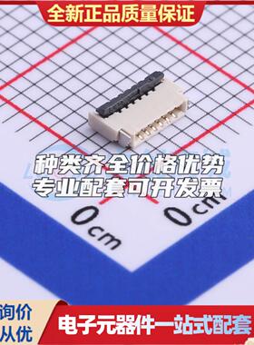全新X05A10H06G SMD,P=0.5mm,卧贴 FFC/FPC连接器可开票