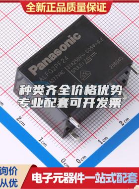 ALFG2PF24 插件,15.7x30.1mm 功率继电器可开票配套量大从优