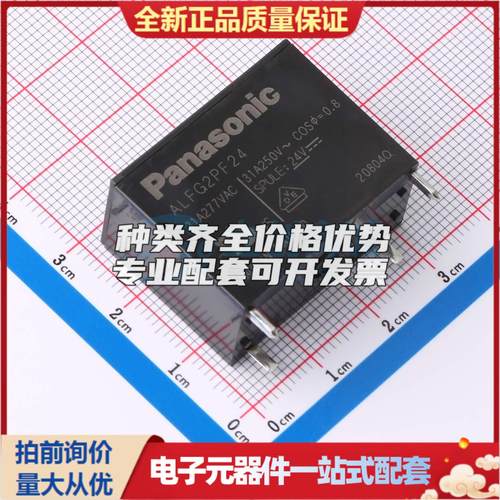 ALFG2PF24 插件,15.7x30.1mm 功率继电器可开票配套量大从优