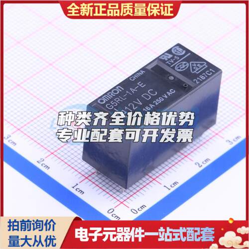 G5RL-1A-E DC12 DIP,12.5x28.8mm 功率继电器可开票配套量大从优