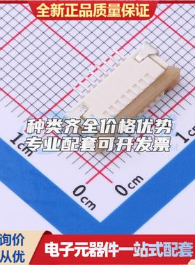 全新522070860 - FFC/FPC连接器可开票