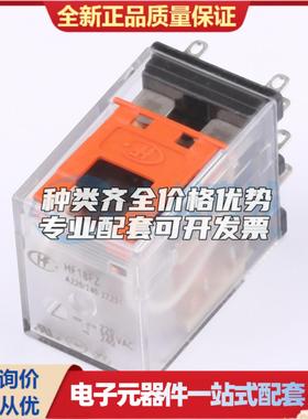 HF18FZ/A220/240-2Z231 插件,21.5x28mm 功率继电器可开票配套量