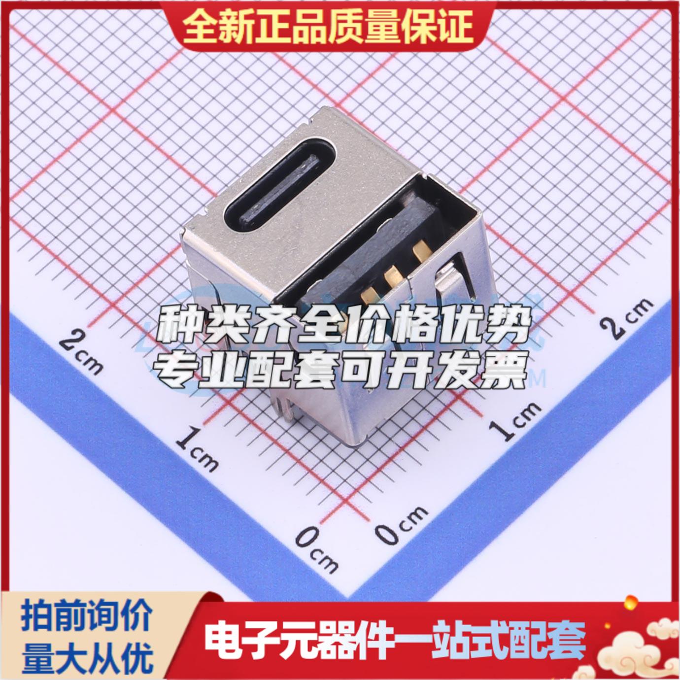 全新USB31-TPYE-C-LB01T-1 插件 USB连接器可配套可开票