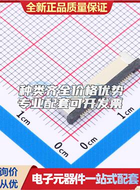 全新X05B20L28T SMD,P=0.5mm,卧贴 FFC/FPC连接器可开票