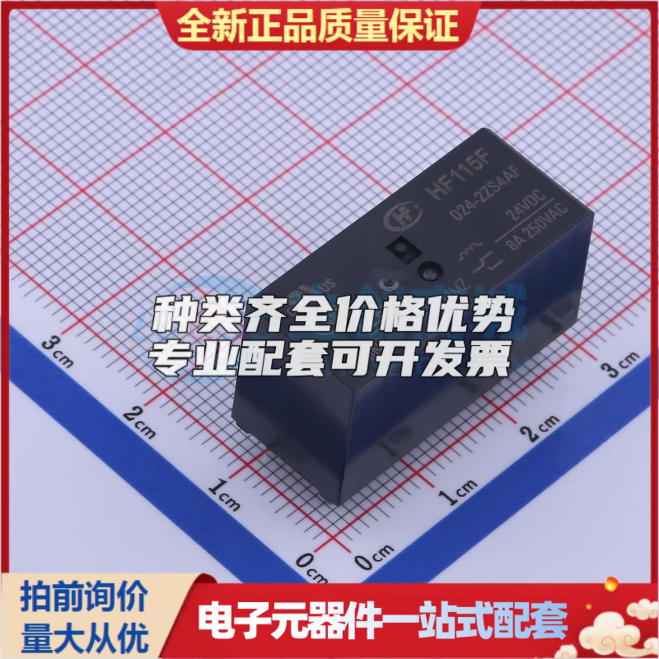 HF115F/024-2ZS4AF DIP,12.7x29mm 功率继电器可开票配套量大从优