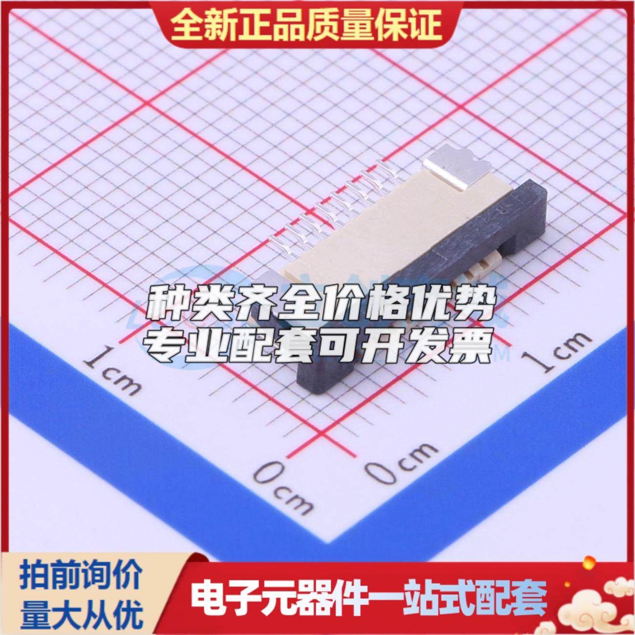 全新LW10251-08 SMD,P=1mm,卧贴 FFC/FPC连接器可开票