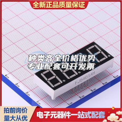 4位0.56英寸红色数码管 共阴极LED数码管FJ5461AH 橙红