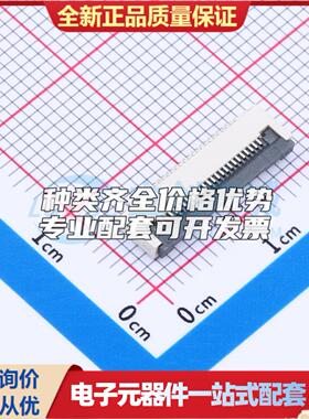 全新0.5-24P XJH2.0 043 SMD,P=0.5mm,卧贴 FFC/FPC连接器可开票