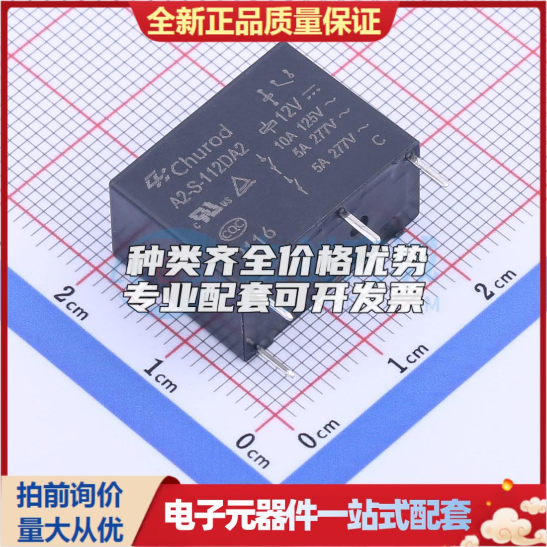 A2-S-112DA2 插件,10x20mm 功率继电器可开票配套量大从优