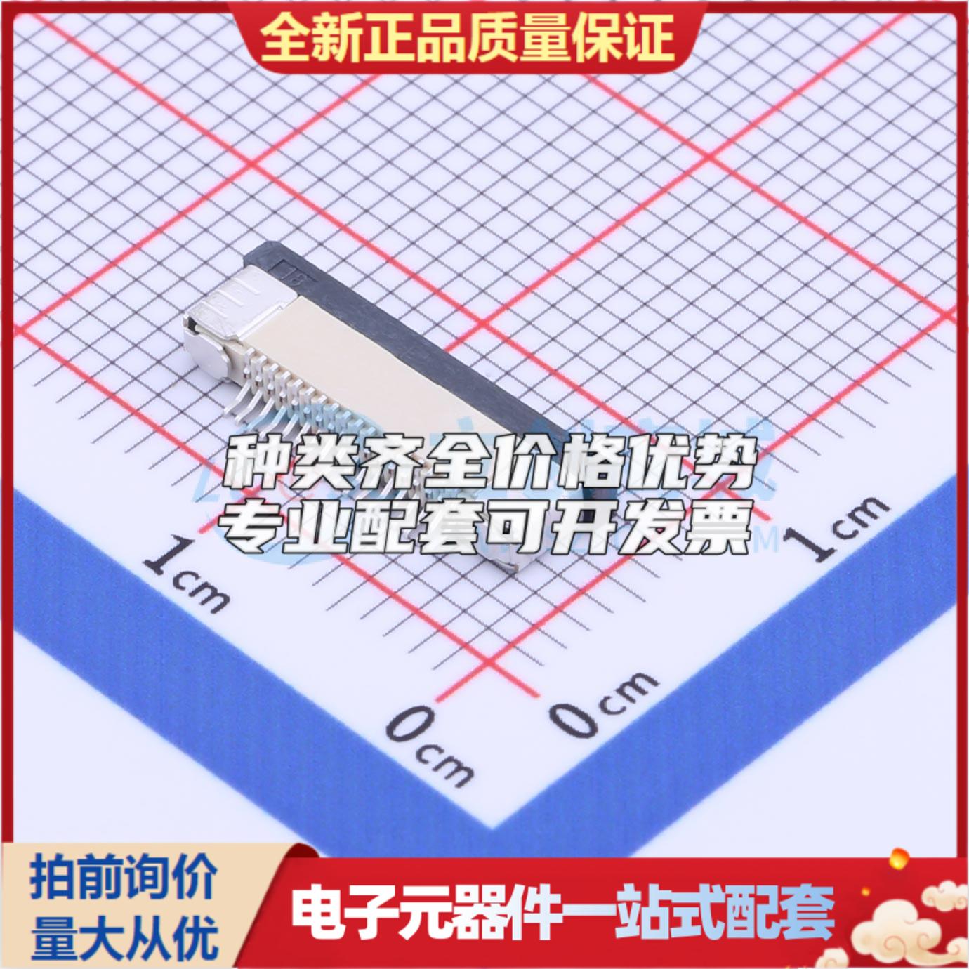 全新KH-CL0.5-H2.0-18PIN SMD,P=0.5mm,卧贴 FFC/FPC连接器可开票