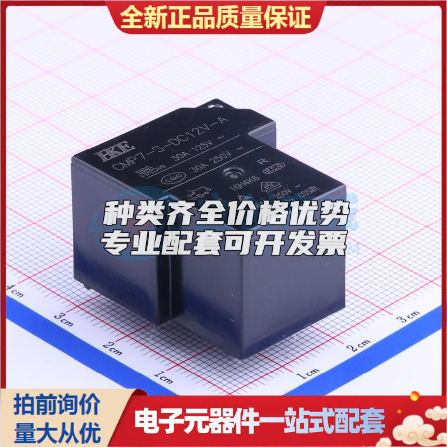 CMP7-S-DC12V-AR 插件,27.4x31.8mm 功率继电器可开票配套量大从