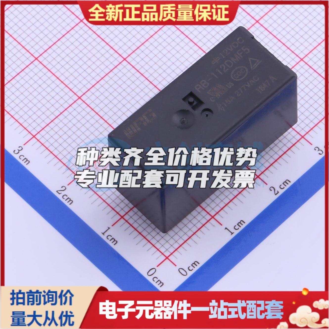 RB-112DMF5 DIP,12.6x28.9mm 功率继电器可开票配套量大从优