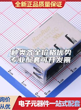 HR915210C以太网连接器(RJ45 RJ11)带LED 弯插可开票
