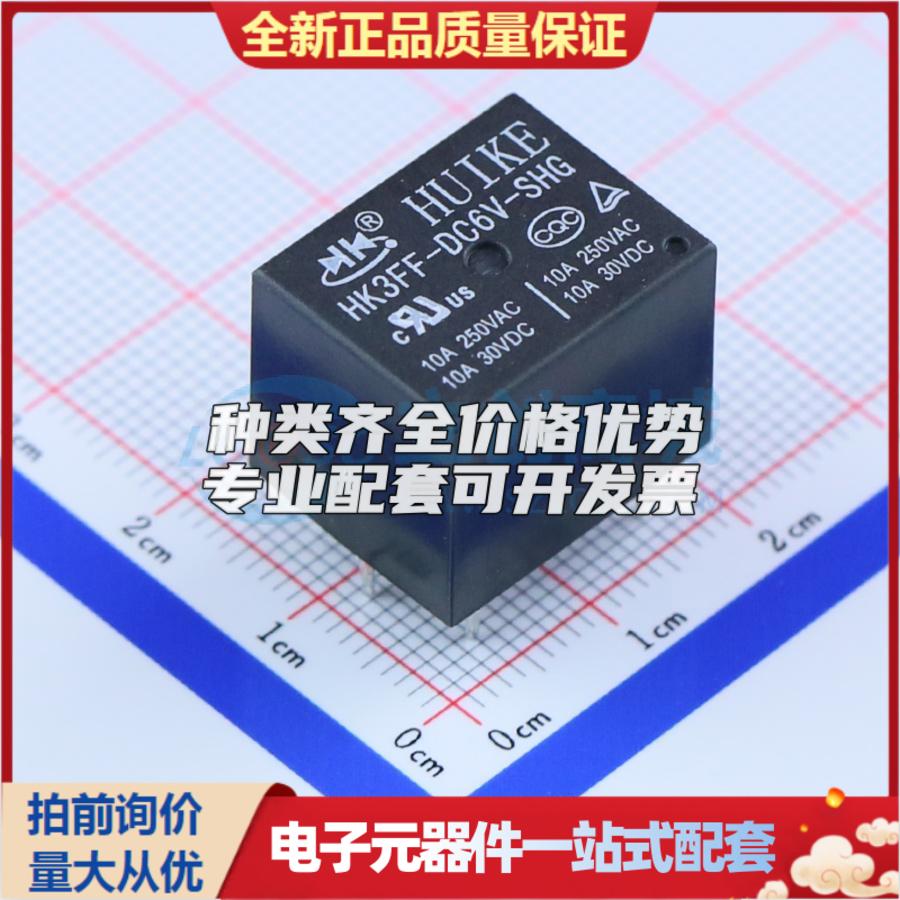 HK3FF-DC6V-SHG 插件,15.5x19mm 功率继电器可开票配套量大从优