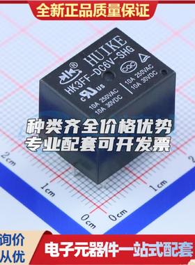HK3FF-DC6V-SHG 插件,15.5x19mm 功率继电器可开票配套量大从优
