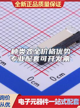 全新X05B20L16T SMD,P=0.5mm,卧贴 FFC/FPC连接器可开票