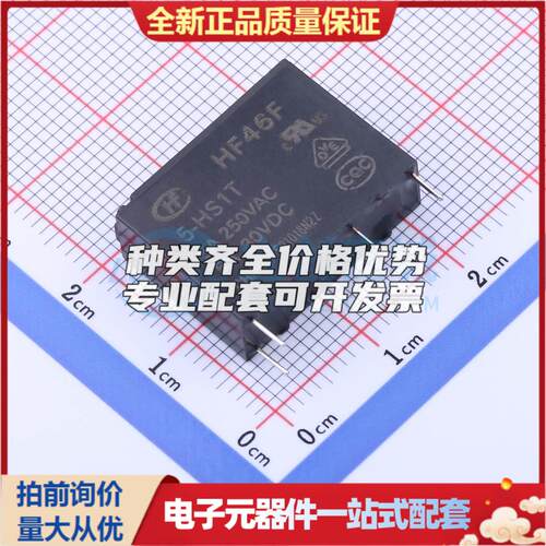 HF46F/005-HS1T 插件,7x20.5mm 功率继电器可开票配套量大从优
