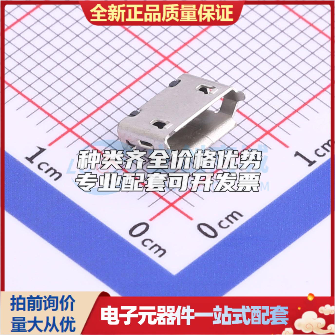 全新MICRO-01-G3P1-A1T2 SMD USB连接器可配套可开票