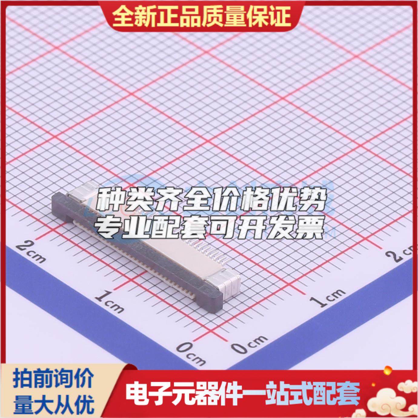 全新AFC07-S30ECC-00 SMD,P=0.5mm,卧贴 FFC/FPC连接器可开票