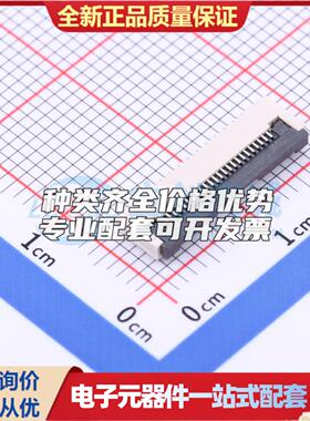 全新0.5-24P XGXJ-H2.0 119 SMD,P=0.5mm,卧贴 FFC/FPC连接器可开