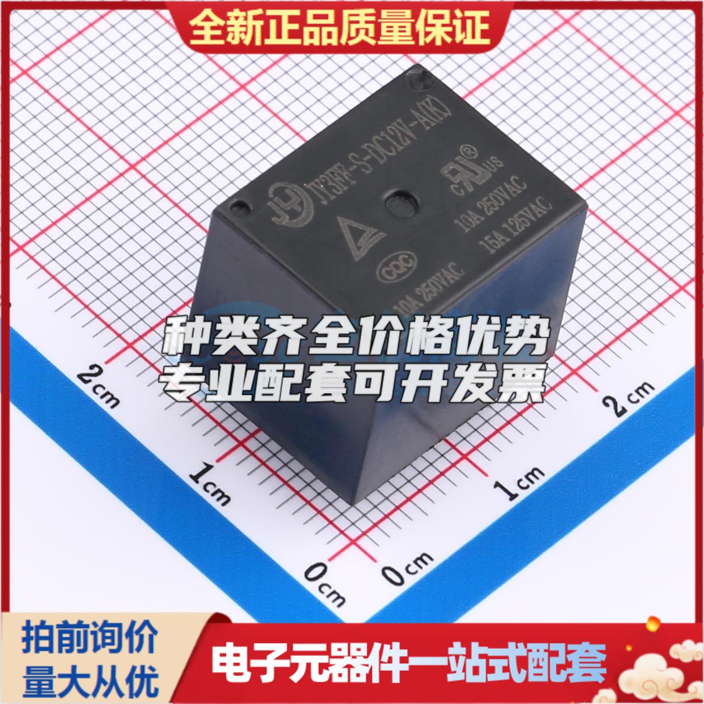 JY3FF-S-DC12V-A(K) 插件,19x15.4mm 功率继电器可开票配套量大从