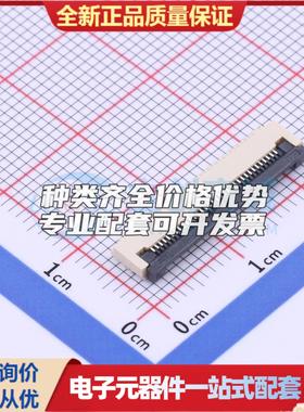 全新FPC-0.5FX-34PWBH20 SMD,P=0.5mm FFC/FPC连接器可开票