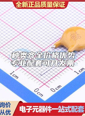 250V 180mA 插件自恢复保险丝 RL250-180 插件,P=5.1mm