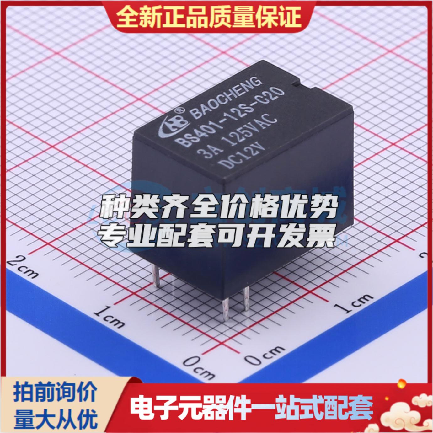 BS401-12S-C20 插件,11x15.5mm 功率继电器可开票配套量大从优