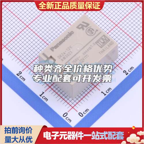 DK2A-12V 插件 功率继电器可开票配套量大从优