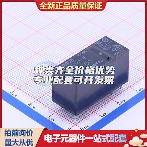G5RL-1A-E DC24 DIP,12.5x28.8mm 功率继电器可开票配套量大从优