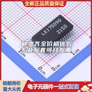 全新正品 网口变压器特价 SMD LK17509G 质量保证可开票