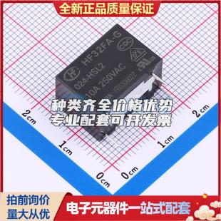 HSL2 024 功率继电器可开票配套量大从优 HF32FA