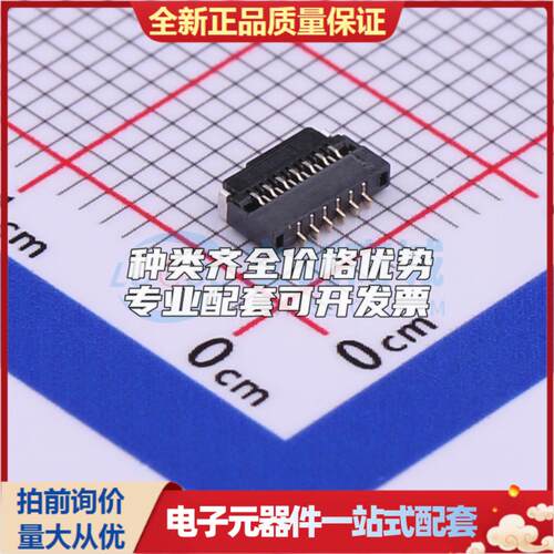 全新X03A10L13G SMD,P=0.3mm,卧贴 FFC/FPC连接器可开票
