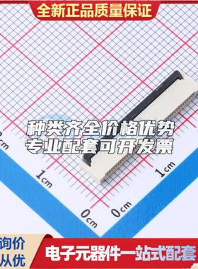全新HC-FPC-05-20-40RLTAG SMD,P=0.5mm,卧贴 FFC/FPC连接器可开