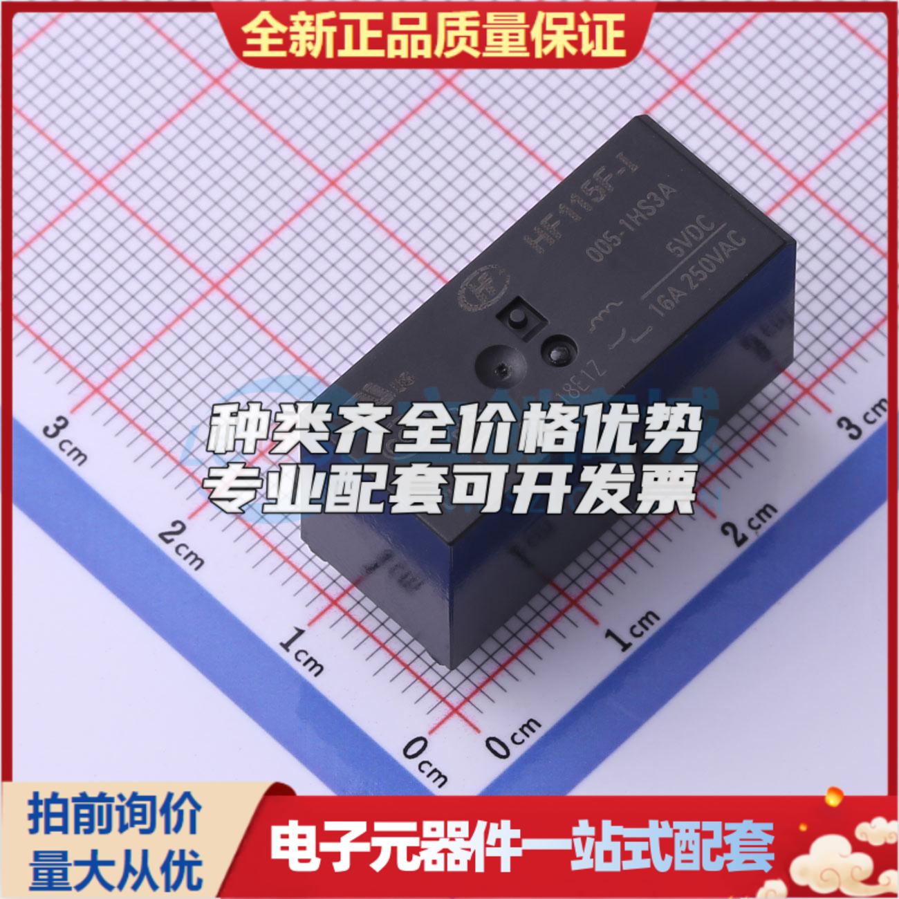 HF115F-I/005-1HS3A DIP,12.7x29mm 功率继电器可开票配套量大从