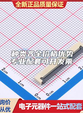 全新AFD01-S45FCC-00 SMD,P=0.5mm,卧贴 FFC/FPC连接器可开票