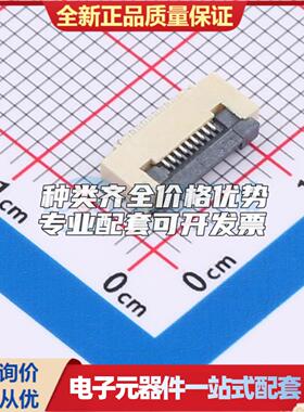 全新AFD01-S09FCC-00 SMD,P=0.5mm,卧贴 FFC/FPC连接器可开票