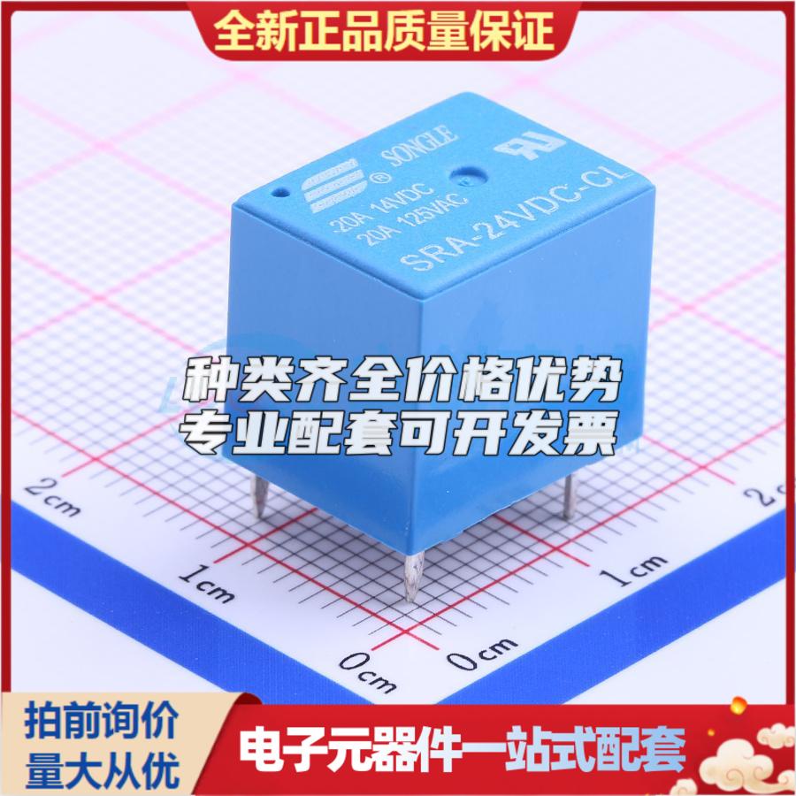 SRA-24VDC-CL 插件,12.4x16mm 功率继电器可开票配套量大从优