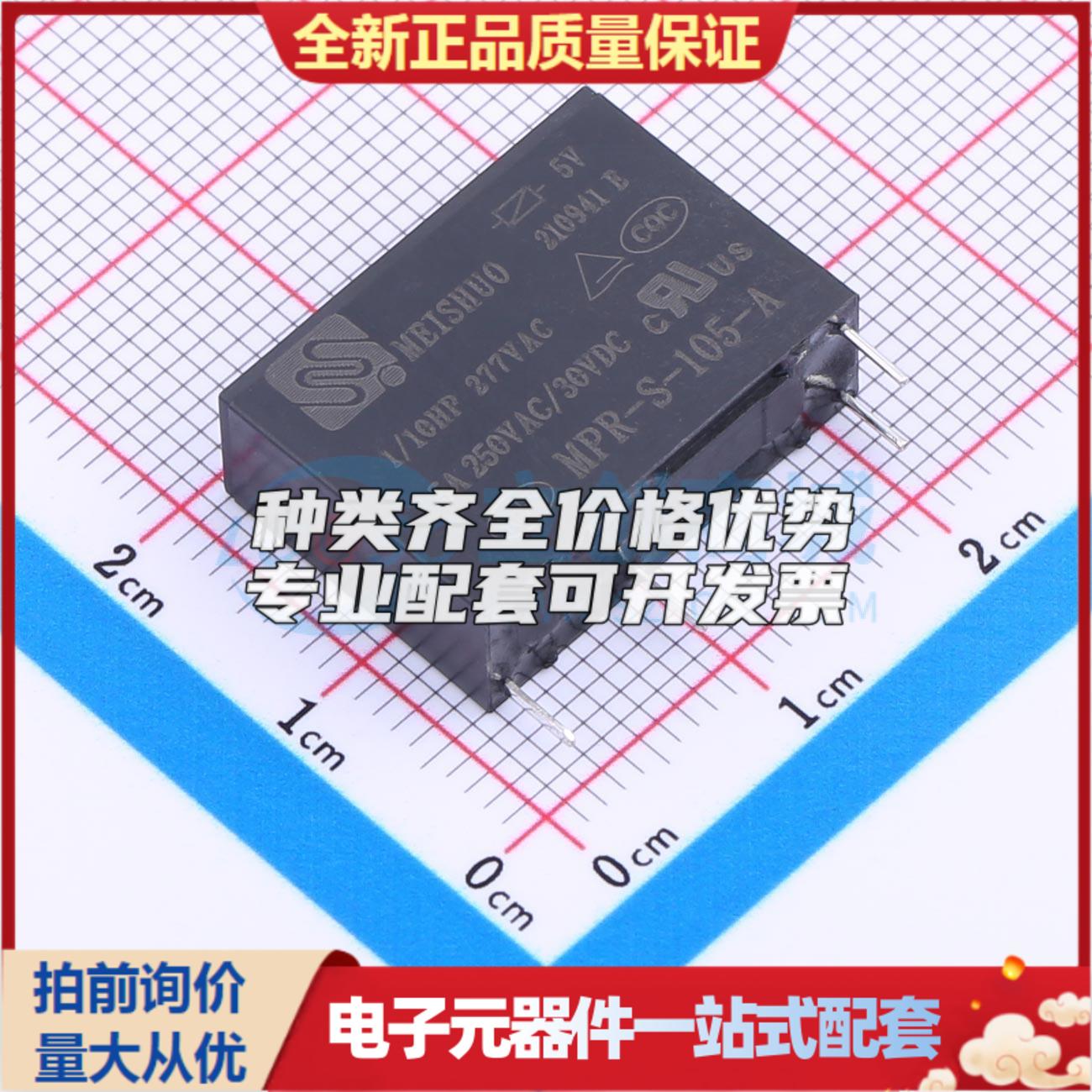 MPR-S-105-A 插件,7.2x20.5mm 功率继电器可开票配套量大从优